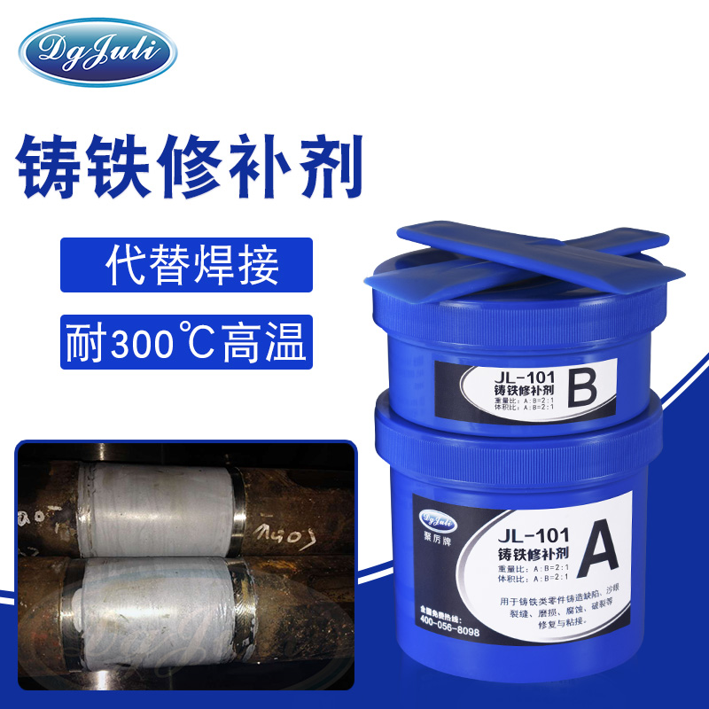 替代焊接丨修補顏色后與基體顏色一致丨聚力鑄鐵修補劑