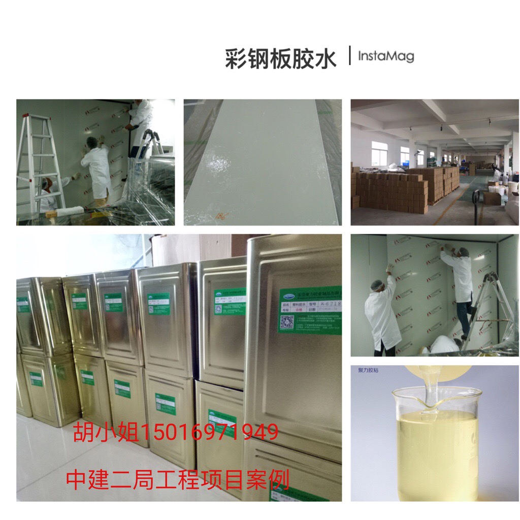 彩鋼板膠水 彩鋼板膠水