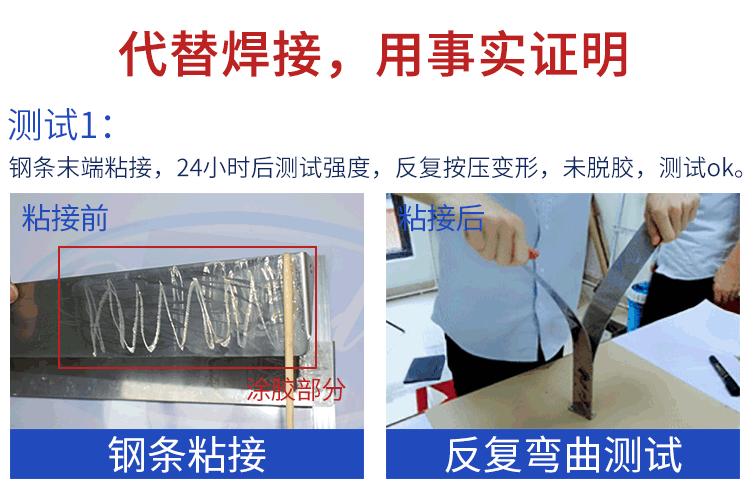 金屬專用ab膠粘不銹鋼效果 金屬專用ab膠粘不銹鋼效果