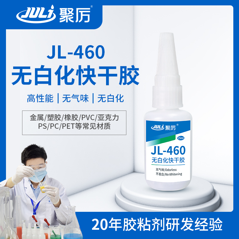 無(wú)白化瞬間膠,瞬間膠廠(chǎng)家